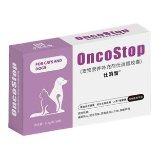 癌肿平艾三黄双丁仕消留猫狗乳房内脏肌肤筋骨脂肪菜花肝瘤宠留欣