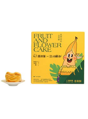 黄记玥亮香蕉酥凤梨酥广西北海产