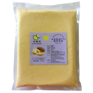 马来西亚苏丹王D24榴莲泥冷冻榴莲果酱商用批发优于金枕披萨纯肉