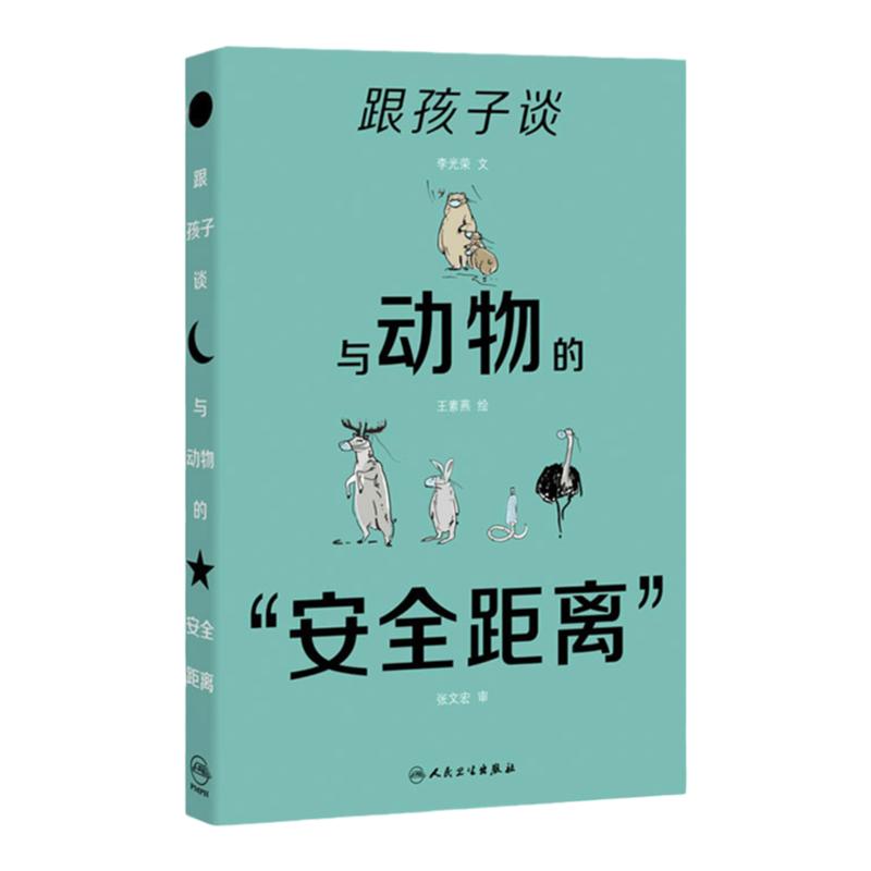 孩子动物安全距离新冠疫情