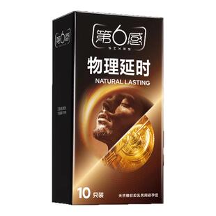 第六感延时避孕套持久装防早男用泄正品旗舰店安全超薄套套延迟tt