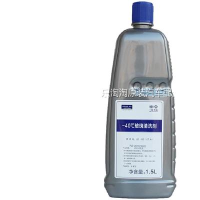 大众奥迪全系原厂专用玻璃水