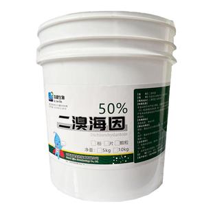 二溴海因颗粒水产消毒片粉溴氯鱼塘用虾螃蟹养殖杀菌除臭净水改底