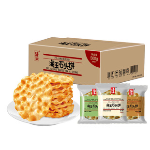 山西海玉石头饼特产单独小包装饼干整箱批发老式健康零食早餐酥脆