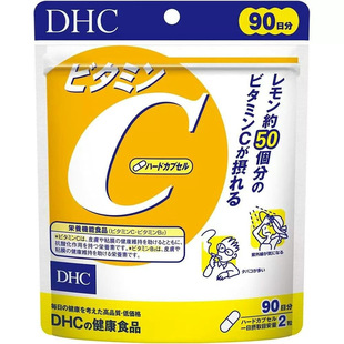 DHC维生素C硬胶囊维他命C维C日本原装进口VC 增强体质180粒90日
