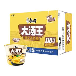 康师傅新品大汤王枸杞鸡汤面143克大份量大桶装方便面泡面豚骨汤