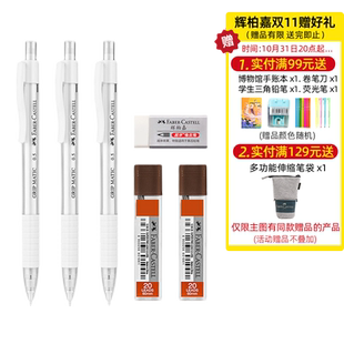 【自营】辉柏嘉德国FABER－CASTELL自动铅笔0.5mm全自动出铅2B不断芯自动续铅芯HB小学生考试用铅笔0.7mm