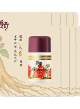 【天猫U先】迷奇人参抗皱美容蜜修护紧致2ml*5老牌国货官方旗舰店