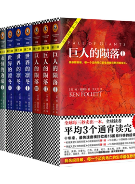 读客世纪三部曲莱特永恒边缘巨人