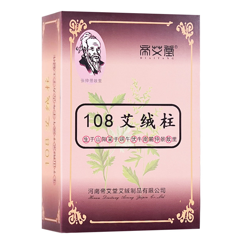 帝艾堂艾柱粒108柱艾灸垫
