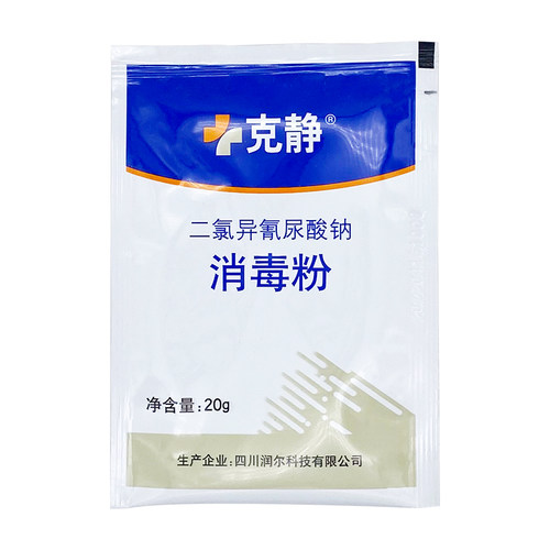 国光二氯异氢尿酸钠消毒粉家用杀菌消毒餐饮衣服漂白泳池消毒喷雾