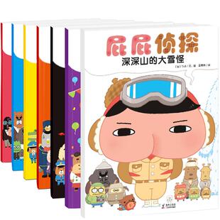 屁屁侦探绘本暖房子经典系列全6册3-8岁幽默漫画益智训练新华书店