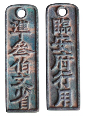 南宋铜牌代用币挂花钱怀旧