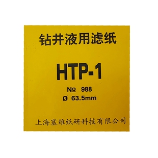 钻井液用滤纸 中压LTP (NO987)90mm/高压HTP-1(NO988)63.5mm