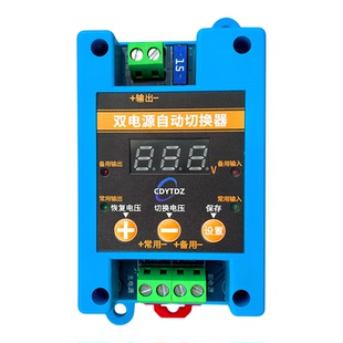 5V12V24V36V48V60V直流双电源自动无缝切换开关不断电转换UPS模块