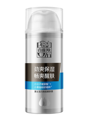 百雀羚男士乳液活力焕能醒肤露