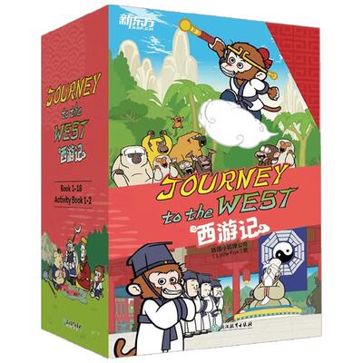 中信出版西游记儿童绘本17册