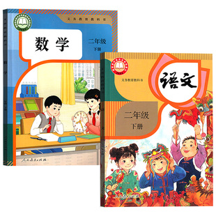【26春季新版现货】2026使用新版小学2二年级下册语文数学道德书人教版北师版苏教版西师版语数道德2下课本教科书二年级下学期
