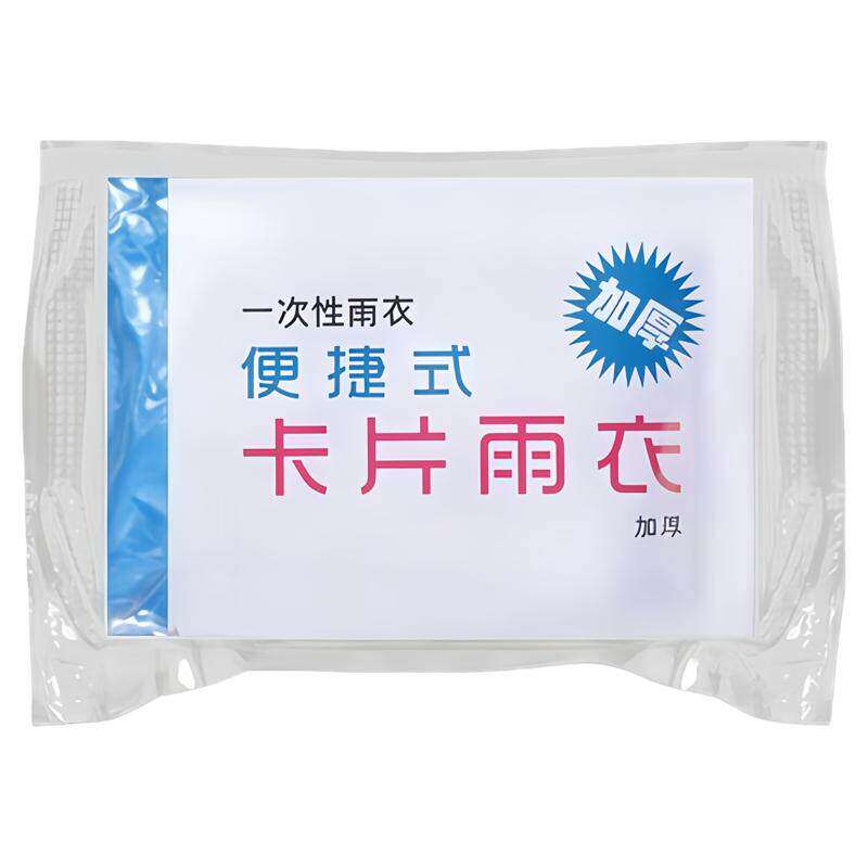 一次性雨衣长款全身便携加厚雨披