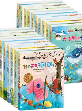 全20册小牛顿的第一套科普绘本3-6-9岁儿童故事书益智早教书认知儿童海洋百科全书科学启蒙馆十万个为什么动物幼儿启蒙美绘百科