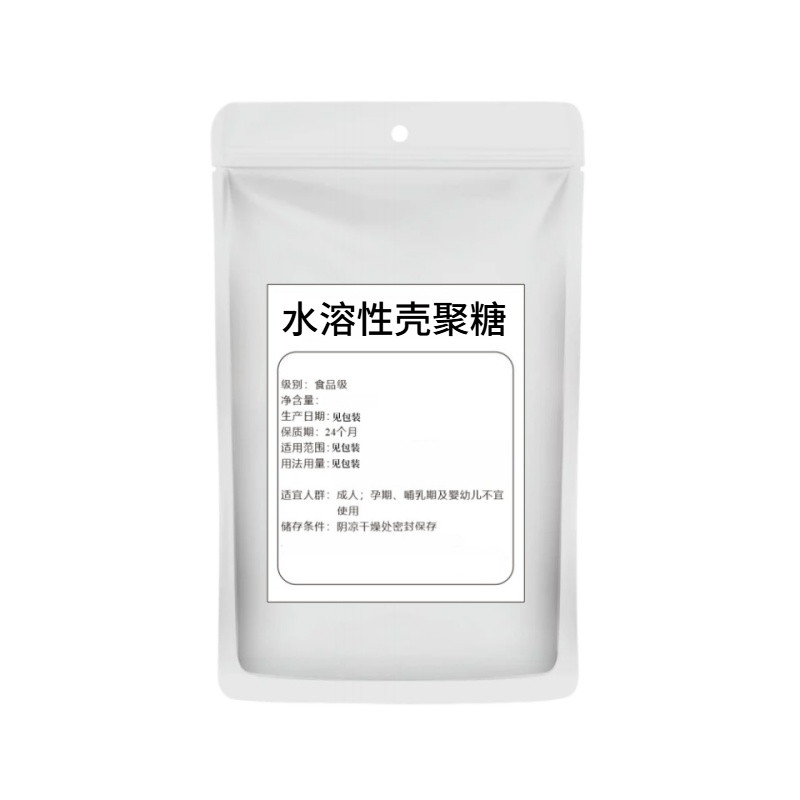 食品级水溶壳聚糖高纯度现货包邮