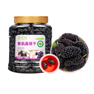 有机桑葚干黑桑甚子野生黑桑椹干枸杞泡水茶中正品官方旗舰店药材