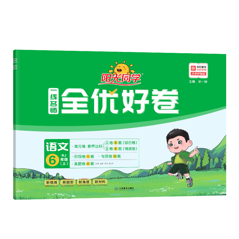 【当天发货】阳光同学全优好卷