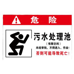 有限空间作业危险警示牌受限空间作业安全告知牌循环水池消防水池蓄水池化粪池冷库污水处理池安全警示标识牌