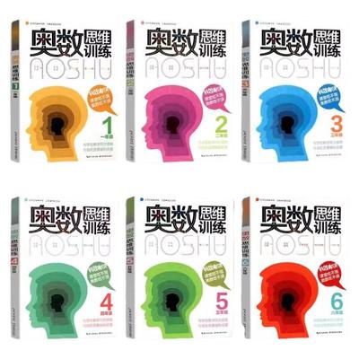 奥数思维训练一二三四五