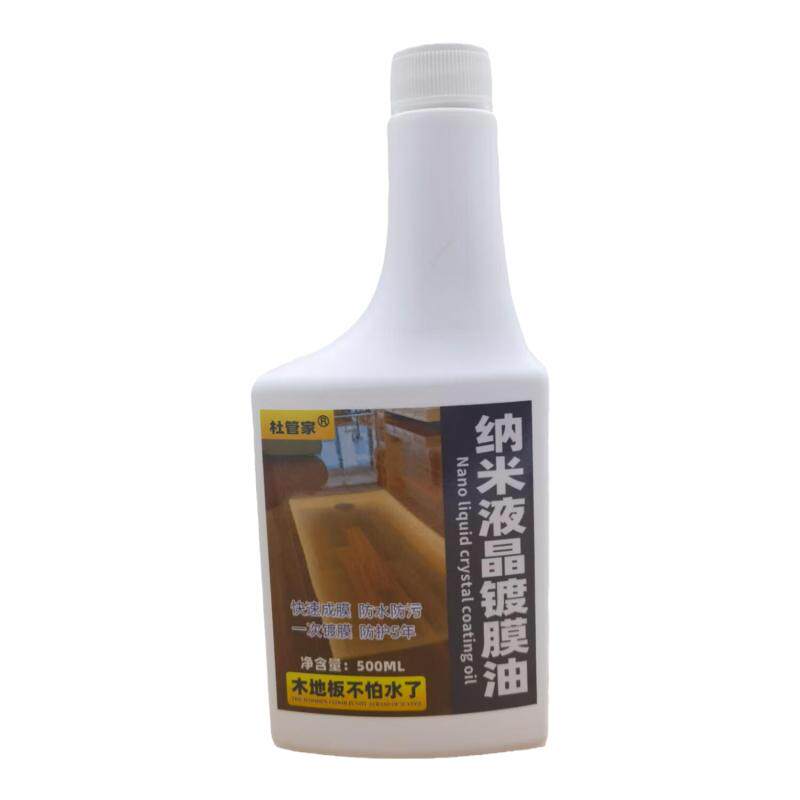 纳米液晶镀膜油木地板镀晶剂防水