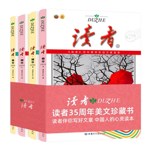读者35周年美文珍藏版书2023年纪念合订本青少年文学读者文摘大全集初中学生校园版期刊杂志文丛意林读者文摘大全学生校园课外阅读