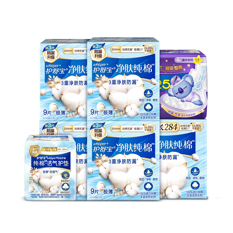 【健康0添加】护舒宝净肤纯棉卫生巾+天然纯棉护垫组合装69片