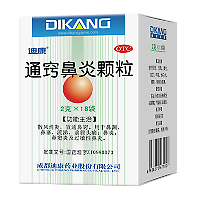 [迪康]通窍鼻炎颗粒2g*18袋/盒