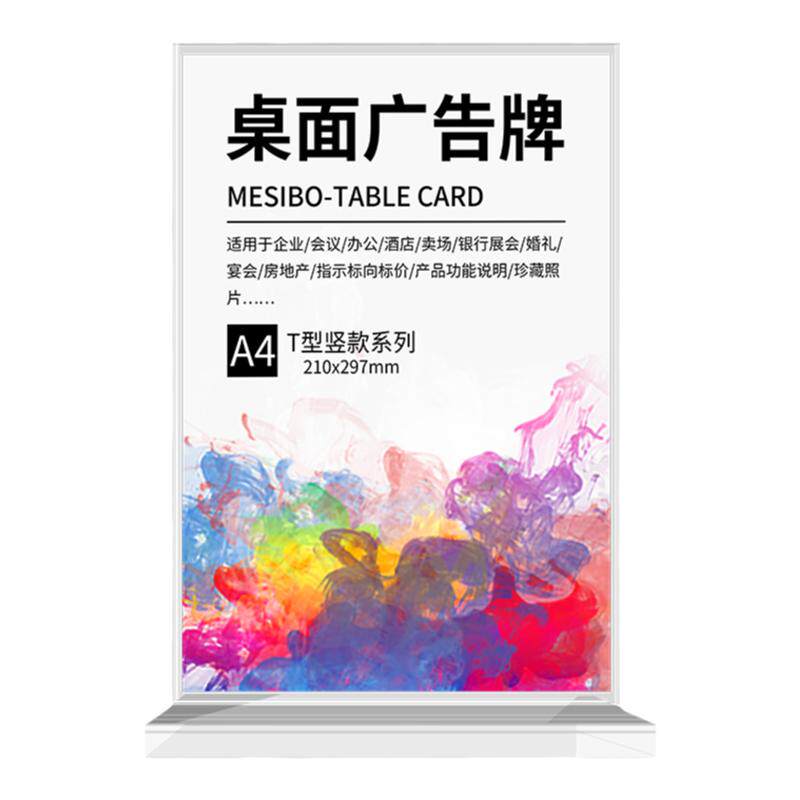 A4亚克力台卡桌牌双面透明立牌5