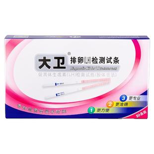 大卫排卵试纸测排卵备孕20条检测测试纸条排卵测试纸检测准易孕纸