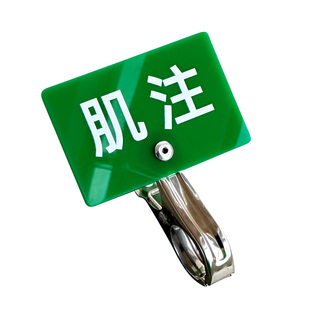医院病房护理标签提示牌皮下肌注静推口服药雾化提醒护士用药标识牌夹子