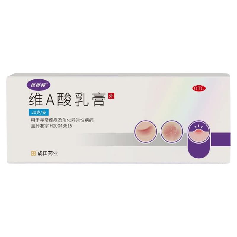 匹得邦维A酸乳膏20g乳胶祛痘皮脂汗腺