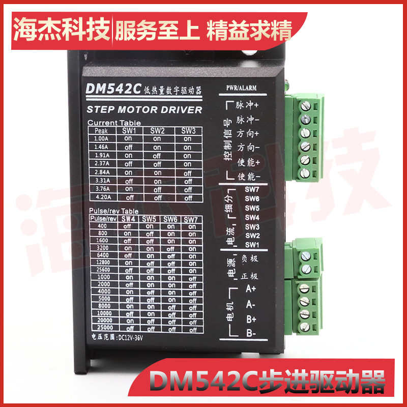 DM542M 57 86两相步进电机驱动器数字式全新升级4.2A128细分M542