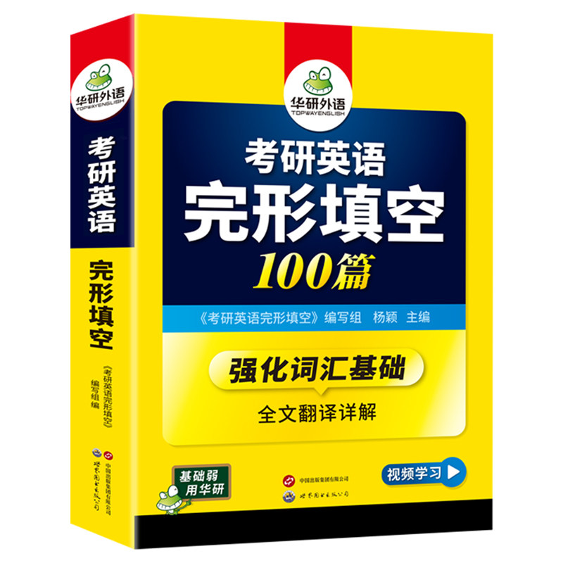 华研外语2027考研英语一完形填空100篇专项训练书强化词汇考研完型填空201历年真题试卷阅读语法与长难句写作文翻译全套法硕英语二