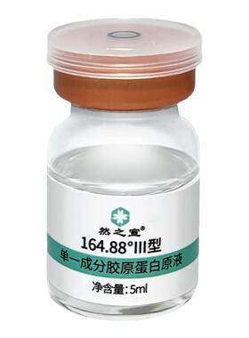 A型重组三型人源化胶原蛋白原液164.88°胶原柔性弯曲完整三螺旋