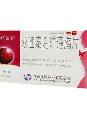 【意亭】双唑泰阴道泡腾片0.2g0.16g0.008g*7片/盒