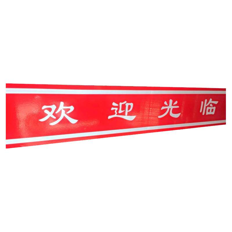 欢迎光临小心玻璃贴纸门条可改字