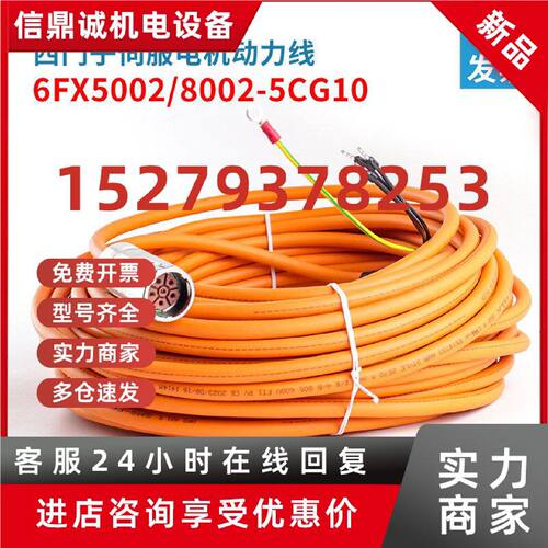 议价西门子伺服电机动力电源线6FX5002/8002-5CG10屏蔽柔性线缆
