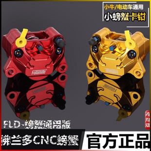 E80通用改装 佛兰多大螃蟹卡钳小牛N1S 九号N70C 后碟刹泵 UQI