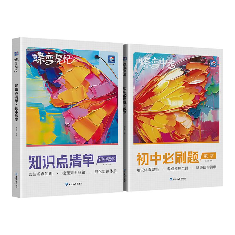 九科任选初中知识点清单+必刷题2本2025通用讲练套装初中复习资料一套用三年学霸学习宝典语文数学英语物理化学生物政治历史地理