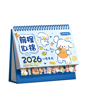 2026年新款台历马年定制卡通高颜值记事台历桌面摆件小台历可记事工位日历定制打卡计划