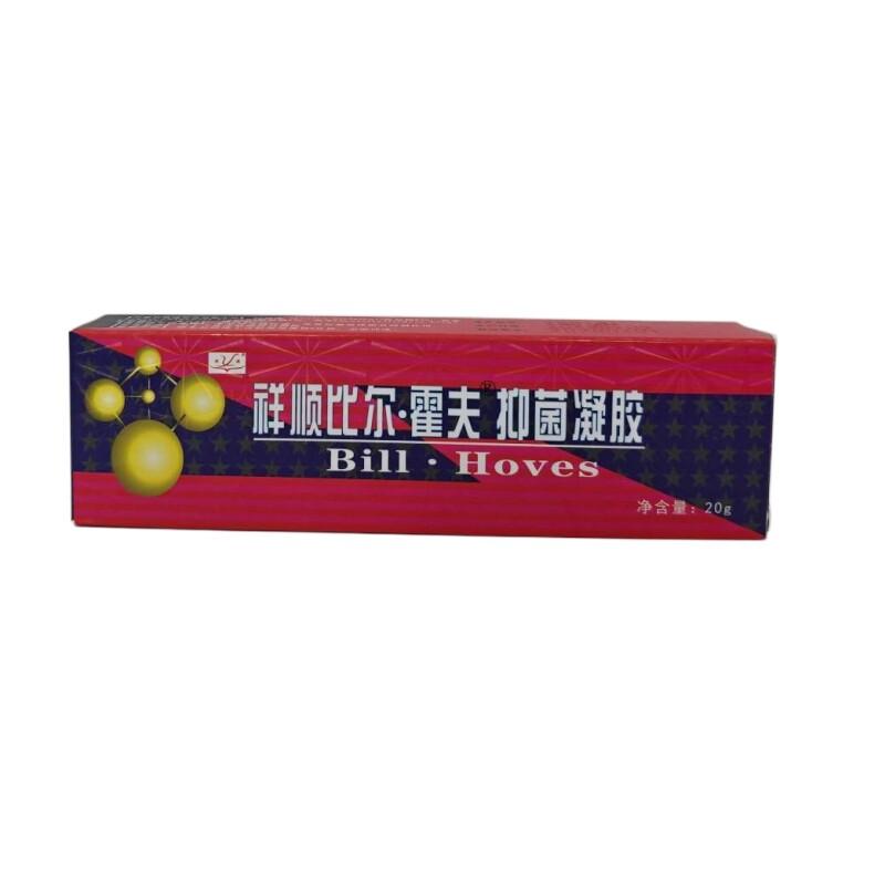正品祥顺比尔霍夫抑菌凝胶皮肤外用草本乳膏抑菌软膏