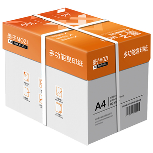 墨子A4打印纸a4纸整箱5包包邮加厚80g双面打印白纸学生草稿纸多功能复印纸实惠装a四70g一箱80克办公用纸不卡