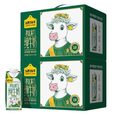 认养一头牛有机纯牛奶2箱礼盒装