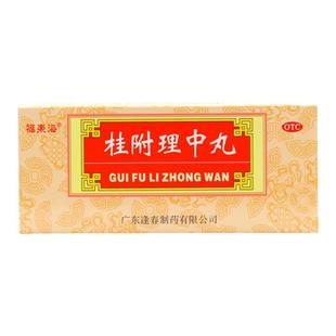 桂附理中丸福东海官方旗舰店补肾健脾胃中药正品胃药腹痛腹泻呕吐